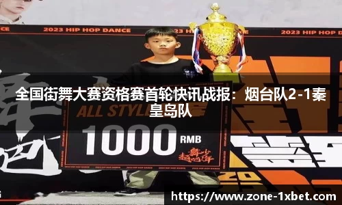 1xbet中文版平台